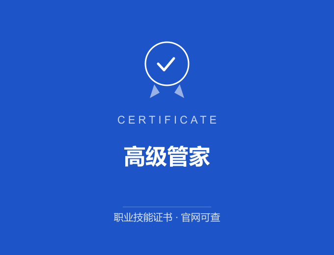 天津高级管家证书 蓝色证书封面 职业技能证书 发证机构官网可查