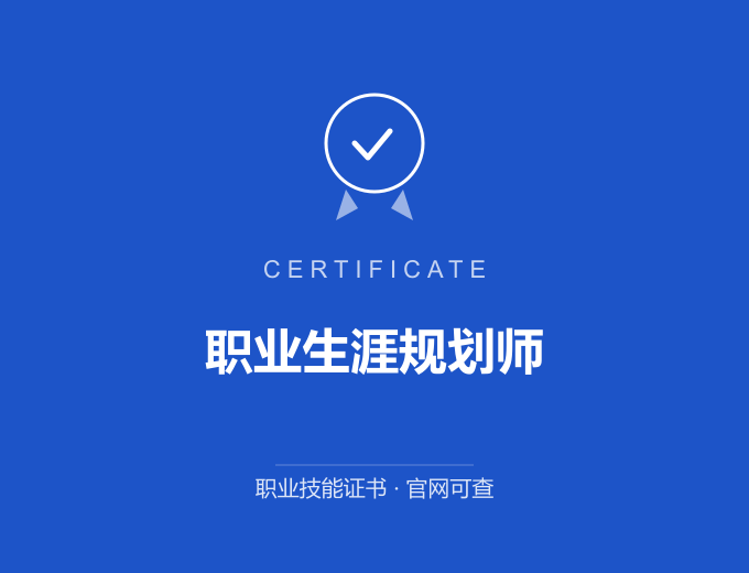 天津职业生涯规划师证书 蓝色证书封面 职业技能证书 发证机构官网可查