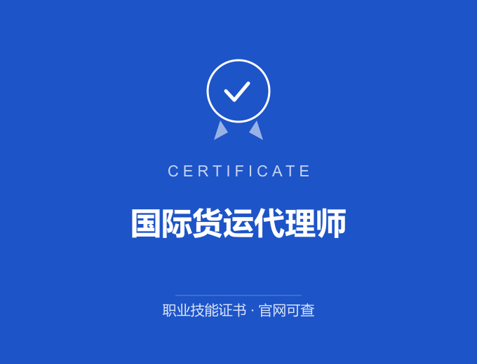 天津国际货运代理师证书 蓝色证书封面 职业技能证书 发证机构官网可查