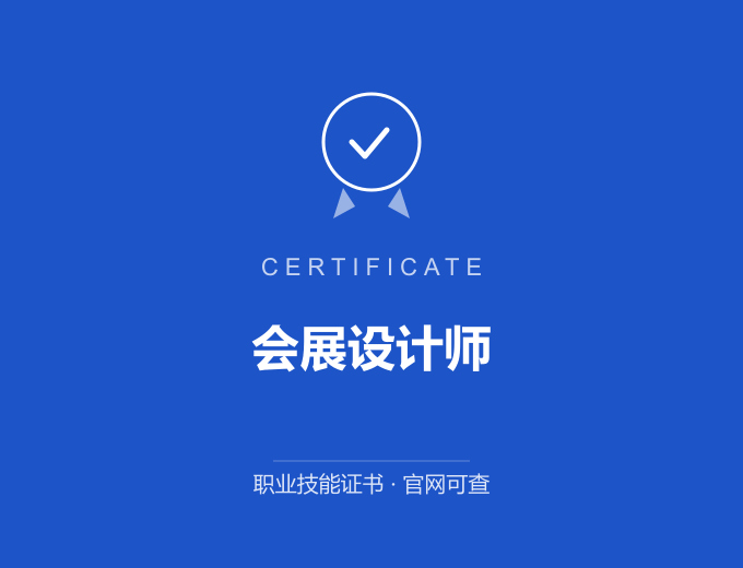 天津会展设计师证书 蓝色证书封面 职业技能证书 发证机构官网可查