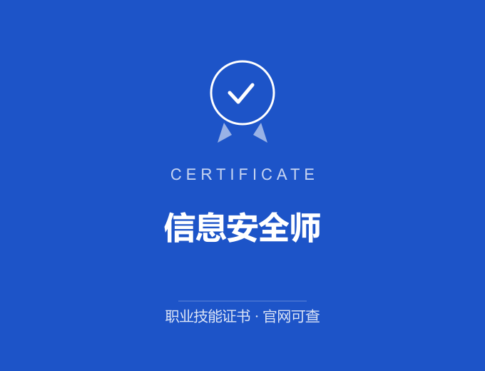 天津信息安全师证书 蓝色证书封面 职业技能证书 发证机构官网可查