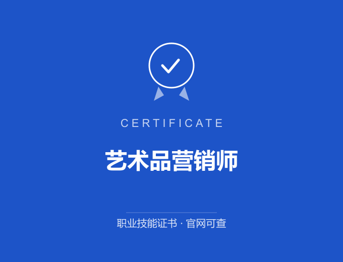 天津艺术品营销师证书 蓝色证书封面 职业技能证书 发证机构官网可查