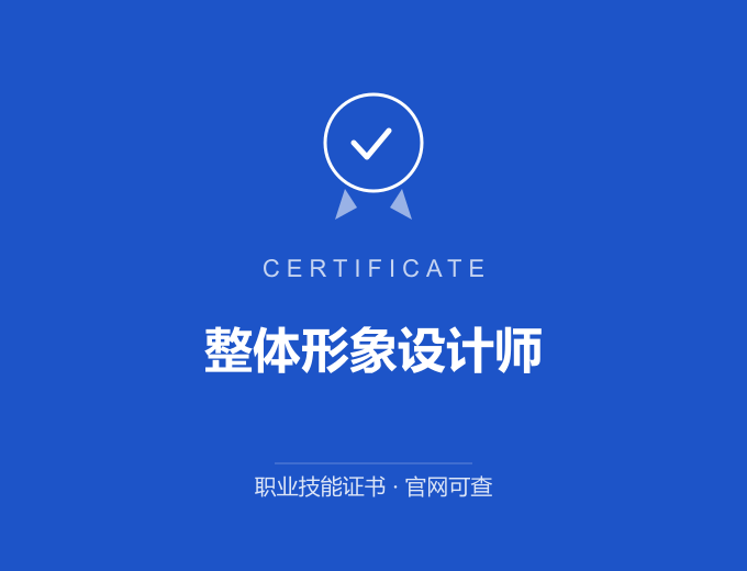 天津整体形象设计师证书 蓝色证书封面 职业技能证书 发证机构官网可查