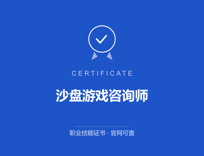 天津沙盘游戏咨询师证书 蓝色证书封面 职业技能证书 发证机构官网可查