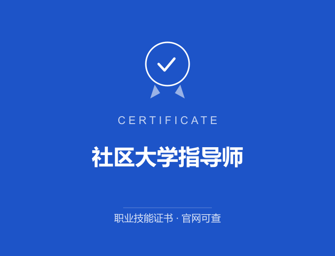 天津社区大学指导师证书 蓝色证书封面 职业技能证书 发证机构官网可查